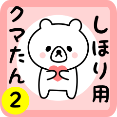 Sweet Bear sticker 2 for shihori