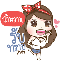 "Namwan" Most Beautiful