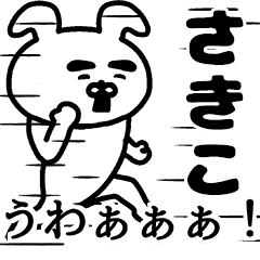 Animation sticker of SAKIKO