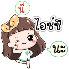 Name Icesu Jaaa+