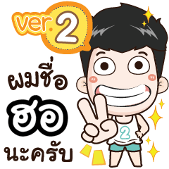 my name is Horr cool boy (Ver.2)