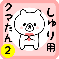 Sweet Bear sticker 2 for syuri