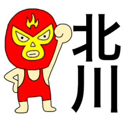 Wrestler Kitagawa