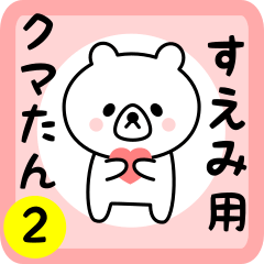 Sweet Bear sticker 2 for suemi