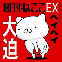 Move "OOSAKO" name sticker feature