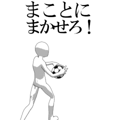 MAKOTO's moving football stamp.