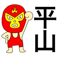 Wrestler Hirayama