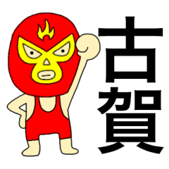 Wrestler Koga