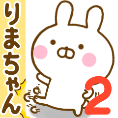 りまちゃん が使う名前スタンプ 2 Line スタンプ Line Store りまちゃん が使う名前スタンプ 2 Line スタンプ Line Store