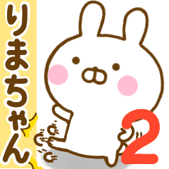 りまちゃん が使う名前スタンプ 2 Line スタンプ Line Store