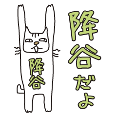 Only for Mr. Furuya Banzai Cat