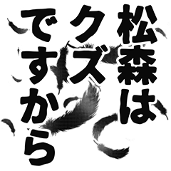 Matsumori narration Sticker