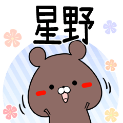 Hoshino Keigo Cute Name Sticker