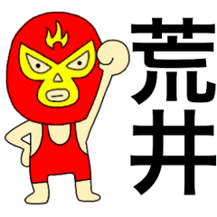 Wrestler Arai.