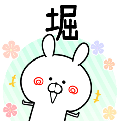 Hori Keigo Cute Name Sticker