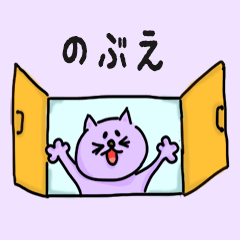 Pretty Cat Name sticker for "Nobue"