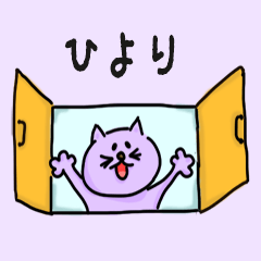 Pretty Cat Name sticker for "Hiyori"