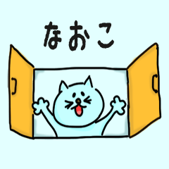 Pretty Cat Name sticker for "Naoko"