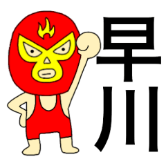 Wrestler Hayakawa