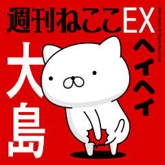 Move "OOSHIMA" name sticker feature