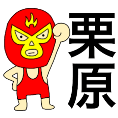 Wrestler Kurihara