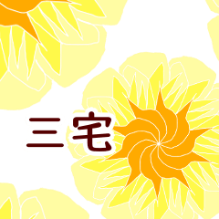 Miyake and Flower