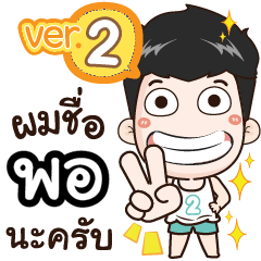 my name is Por cool boy (Ver.2)+