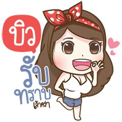 "Bew" Most Beautiful