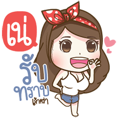 "Ne." Most Beautiful