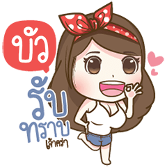 "Bua" Most Beautiful