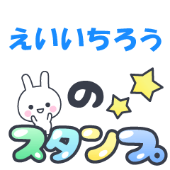 Eiitirou-Name-Usagi-