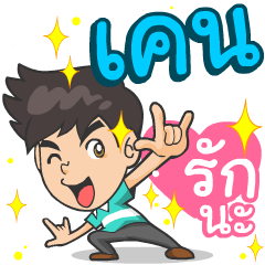 My name is Ken ^^
