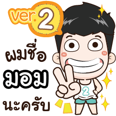 my name is Mom cool boy (Ver.2)