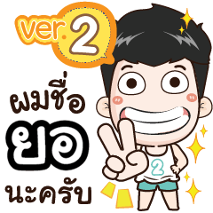 my name is Yor cool boy (Ver.2)