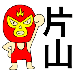 Wrestler Katayama