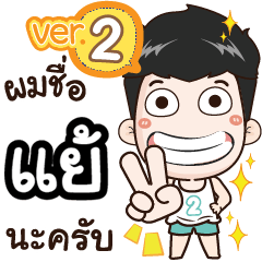 my name is Yaer cool boy (Ver.2)
