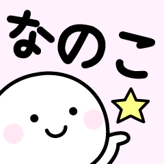 Your Sticker "Nanoko"