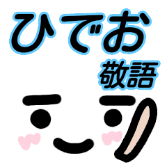 敬語 ひでお が使う顔文字スタンプ Line スタンプ Line Store 敬語 ひでお が使う顔文字スタンプ Line スタンプ Line Store