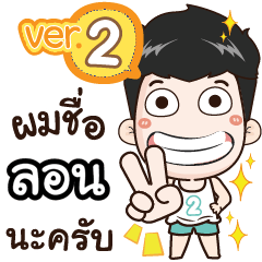 my name is Lorn cool boy (Ver.2)