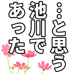 Ikegawa narration Sticker