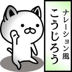 Narration sticker of KOJIRO!