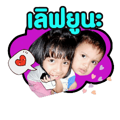 Nong Nune and Nong Stang