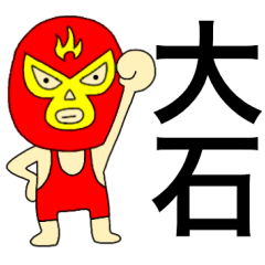 Wrestler Ooishi