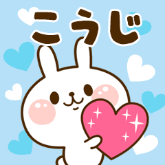 I Love "Kouji"!