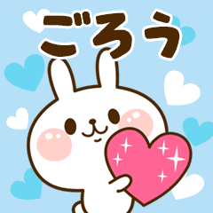 I Love "goro"!