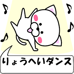 "Ryouhei" dedicated name Sticker (Move)