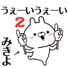 2 mikiyo no Rabbit Sticker