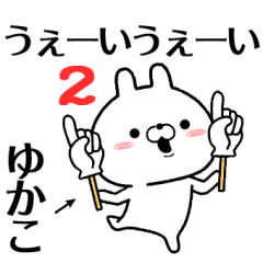 2 yukako no Rabbit Sticker