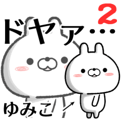 2 yumiko no Rabbit Sticker