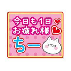 Only Chi-! Cute cat name sticker!